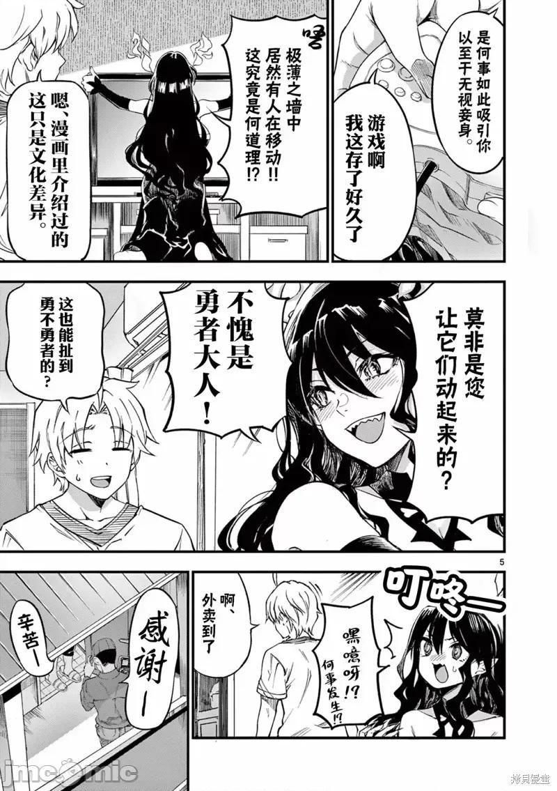 让魔王的女儿怀孕 让魔王的女儿怀孕第02话 第5页