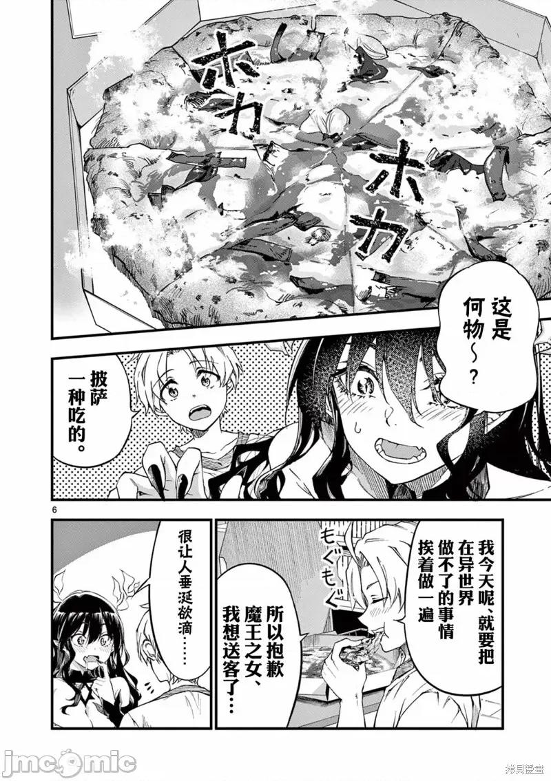 让魔王的女儿怀孕 让魔王的女儿怀孕第02话 第6页