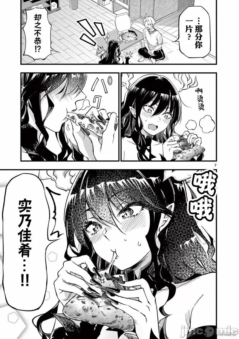 让魔王的女儿怀孕 让魔王的女儿怀孕第02话 第7页