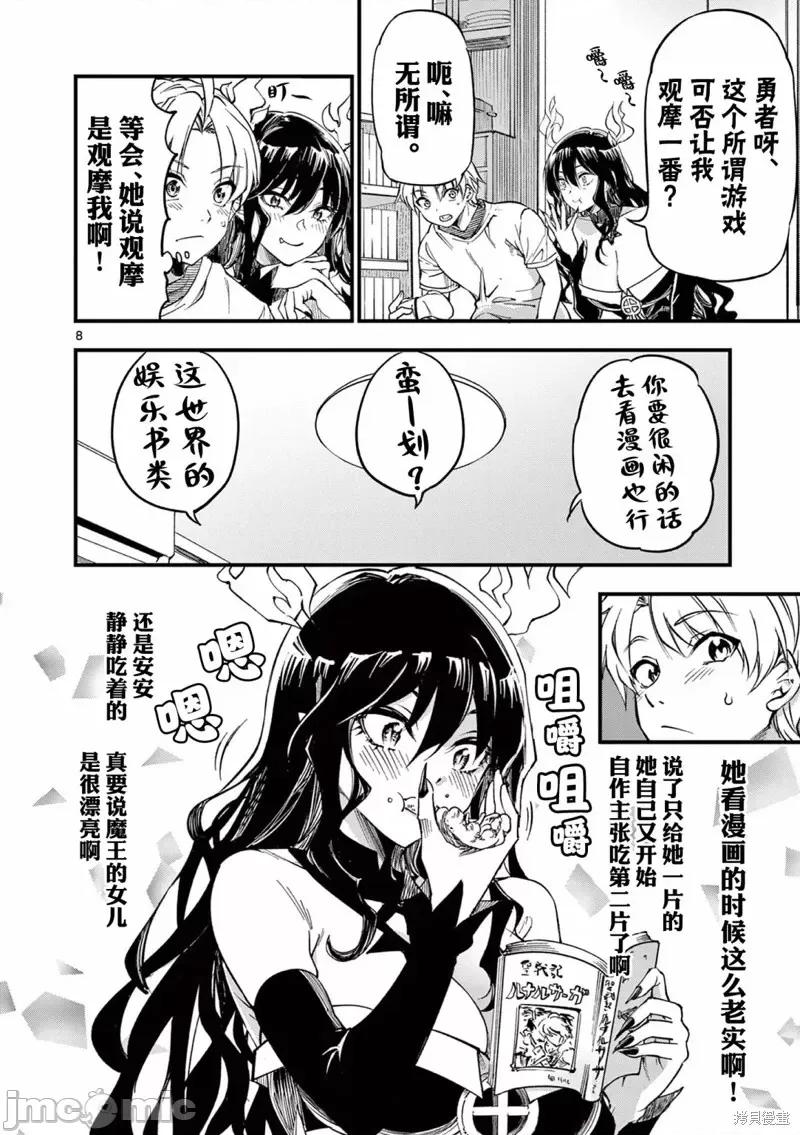 让魔王的女儿怀孕 让魔王的女儿怀孕第02话 第8页
