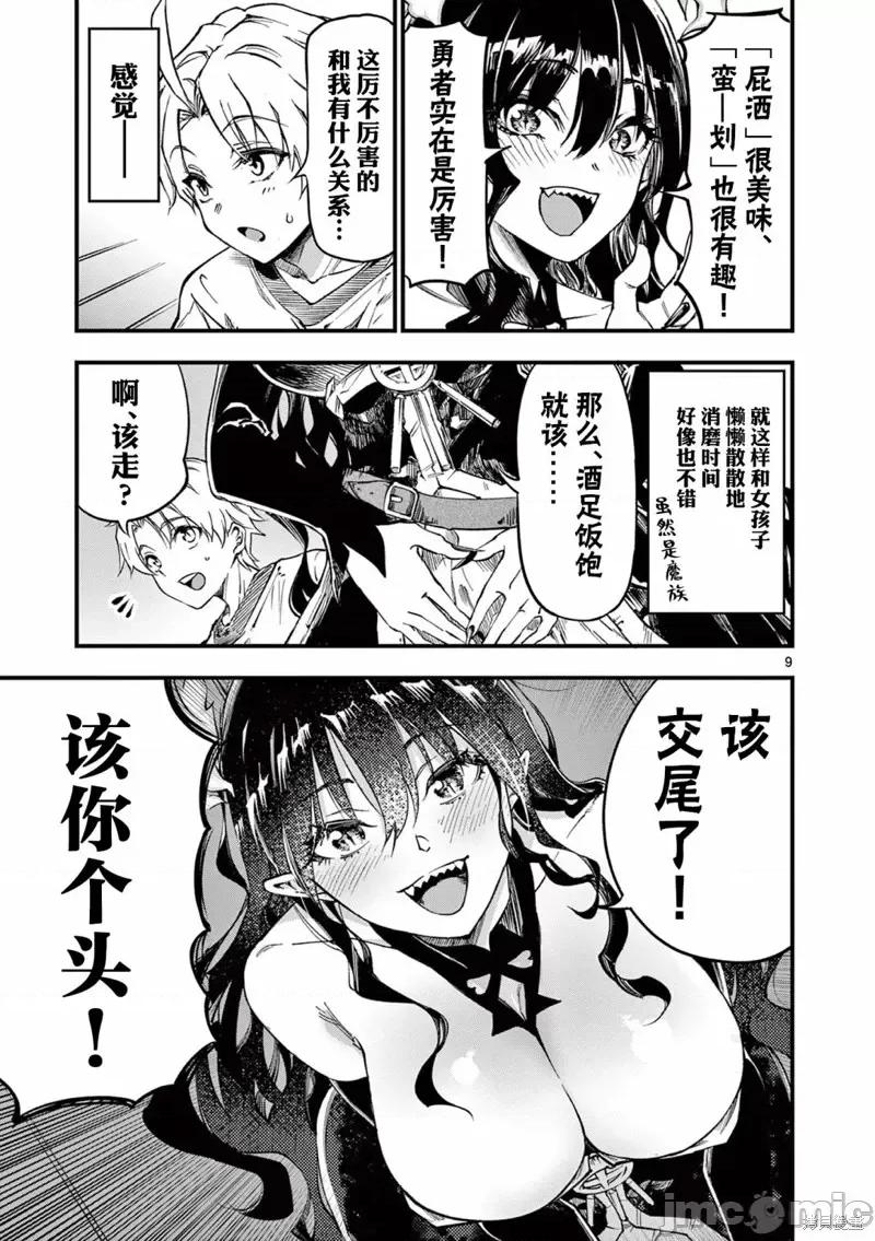 让魔王的女儿怀孕 让魔王的女儿怀孕第02话 第9页