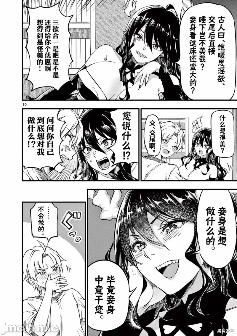 让魔王的女儿怀孕 让魔王的女儿怀孕第02话 第10页
