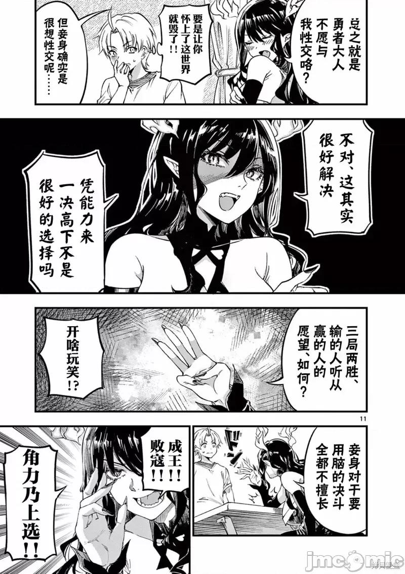 让魔王的女儿怀孕 让魔王的女儿怀孕第02话 第11页