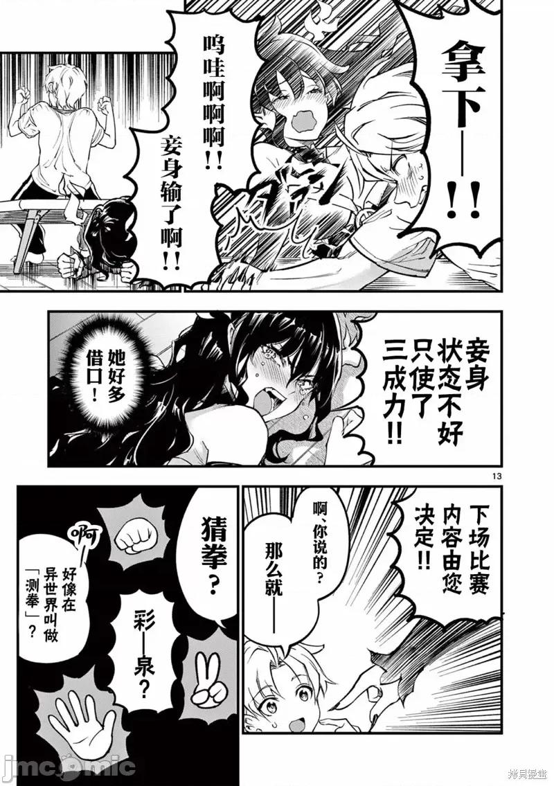让魔王的女儿怀孕 让魔王的女儿怀孕第02话 第13页