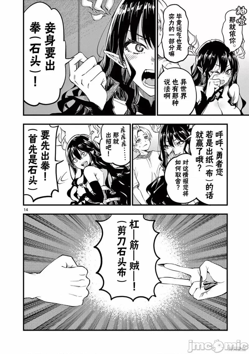 让魔王的女儿怀孕 让魔王的女儿怀孕第02话 第14页