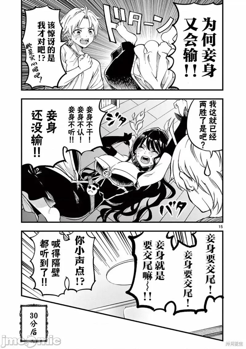 让魔王的女儿怀孕 让魔王的女儿怀孕第02话 第15页