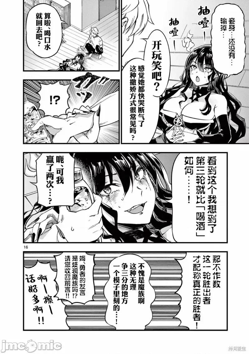 让魔王的女儿怀孕 让魔王的女儿怀孕第02话 第16页