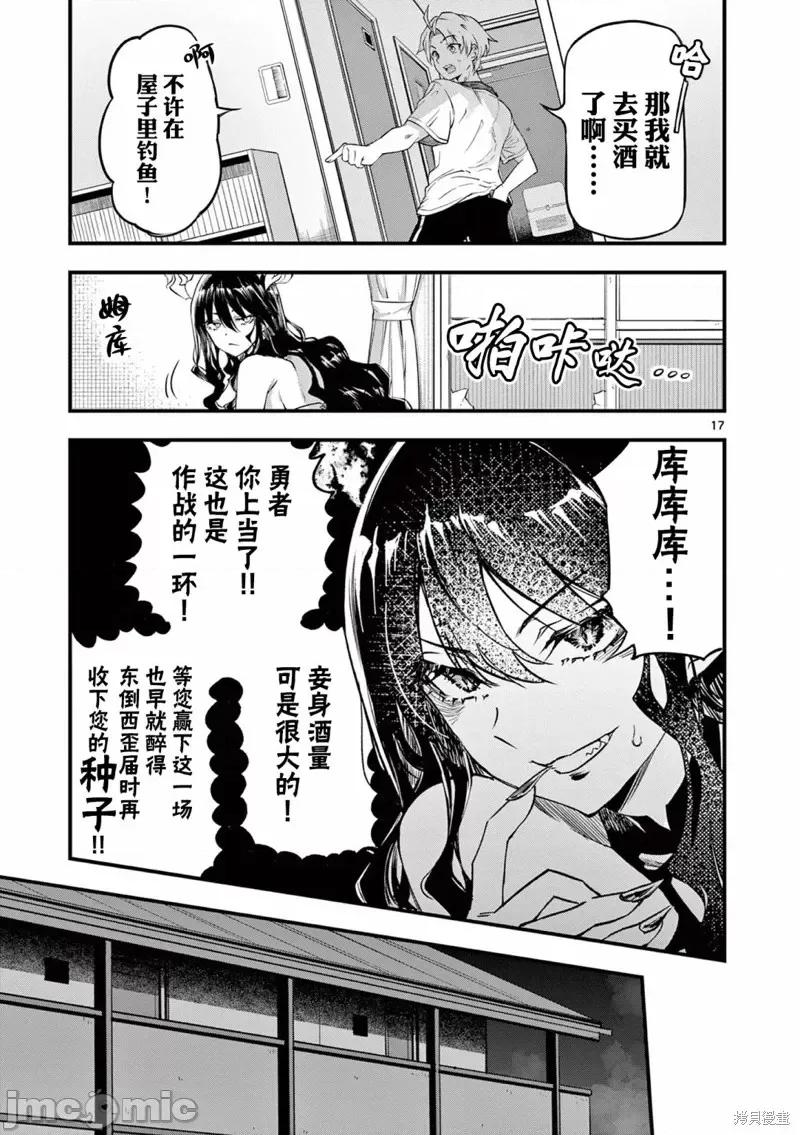 让魔王的女儿怀孕 让魔王的女儿怀孕第02话 第17页
