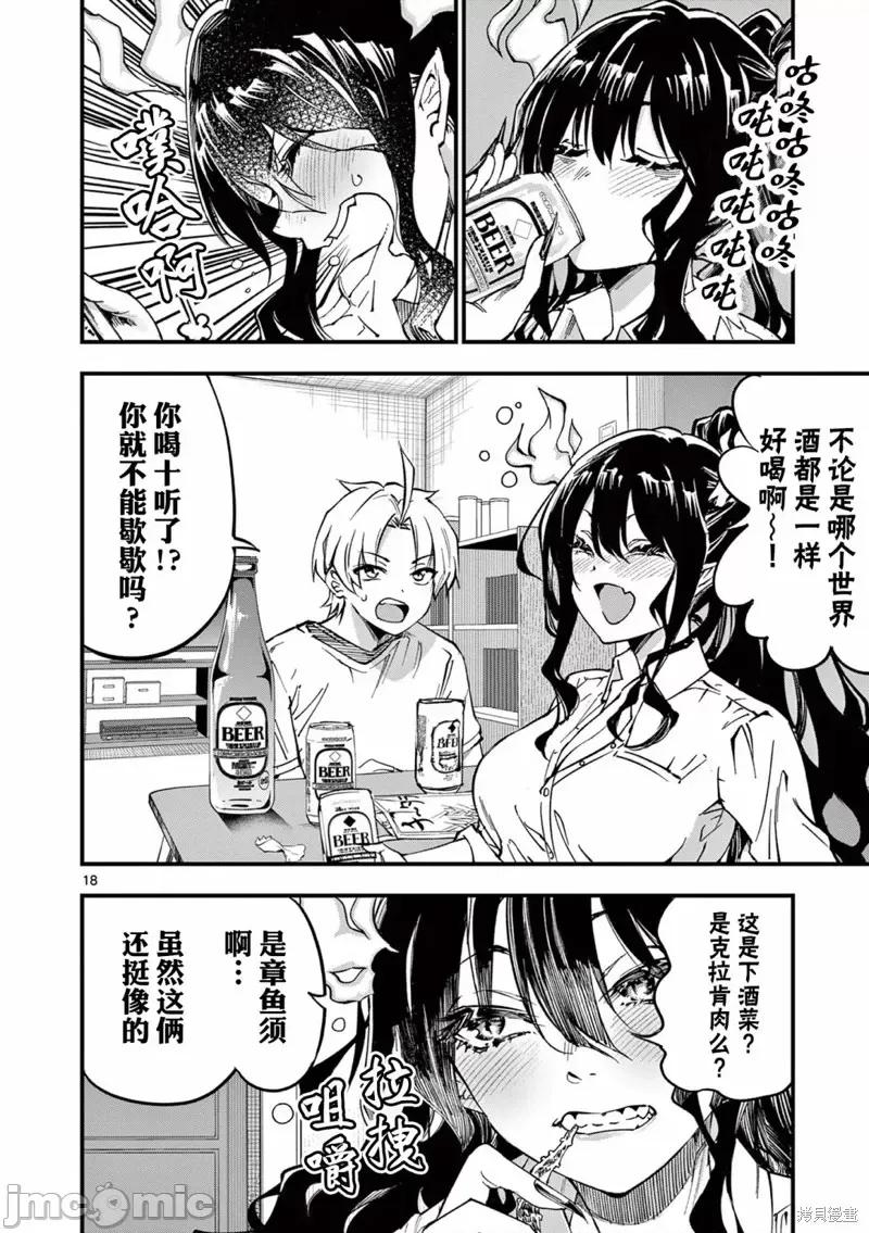 让魔王的女儿怀孕 让魔王的女儿怀孕第02话 第18页