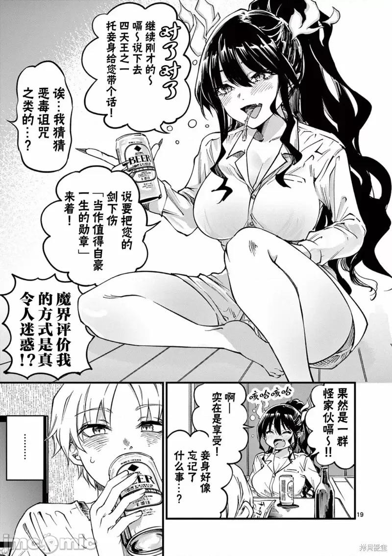 让魔王的女儿怀孕 让魔王的女儿怀孕第02话 第19页