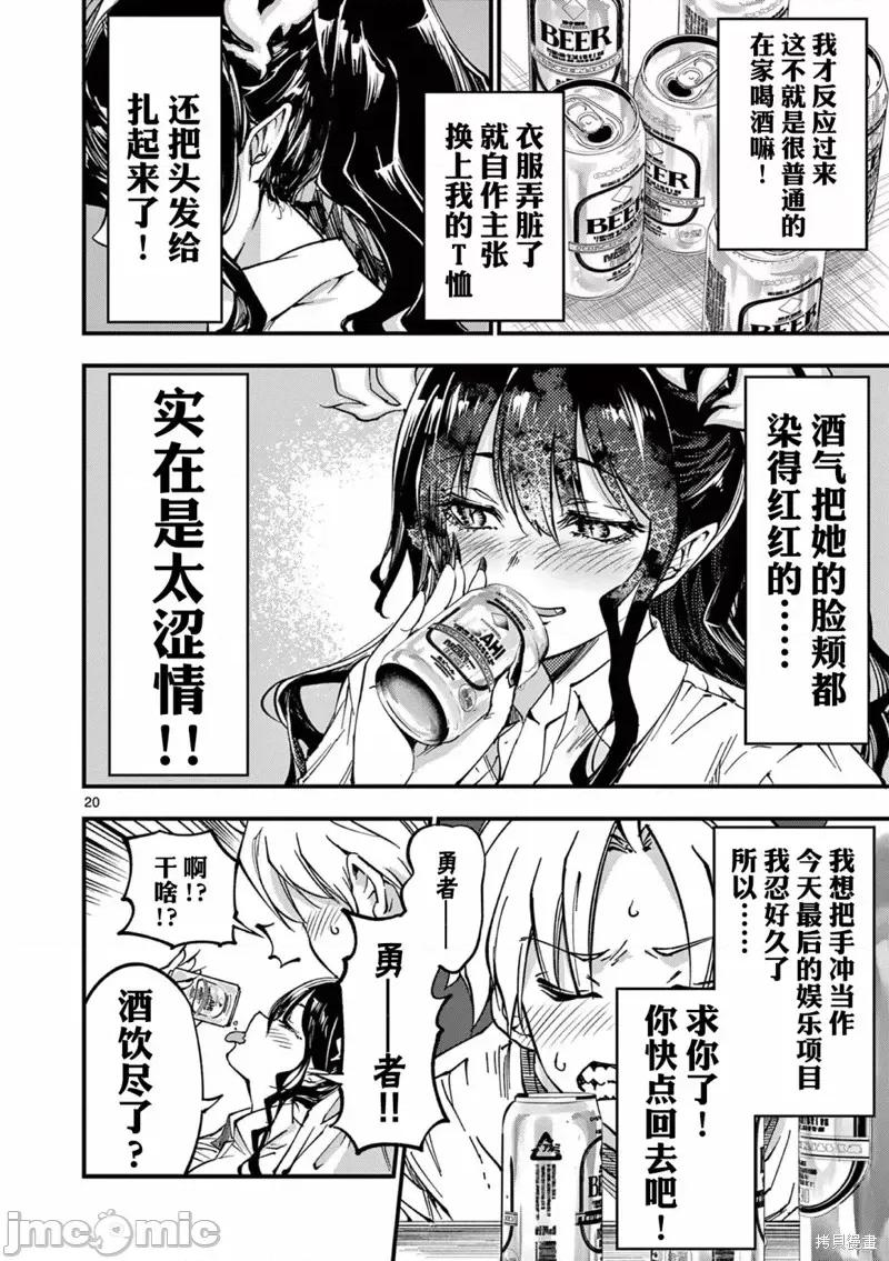 让魔王的女儿怀孕 让魔王的女儿怀孕第02话 第20页