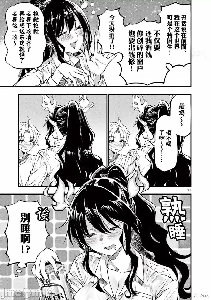 让魔王的女儿怀孕 让魔王的女儿怀孕第02话 第21页