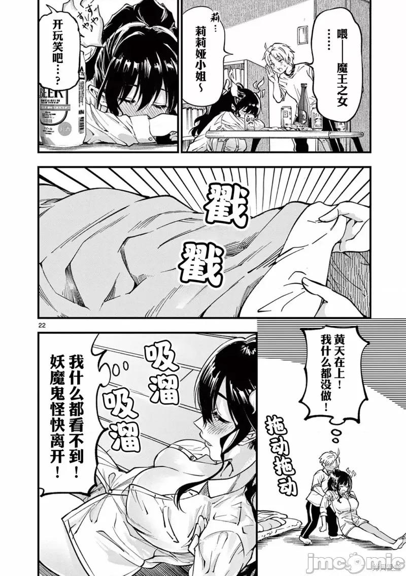 让魔王的女儿怀孕 让魔王的女儿怀孕第02话 第22页