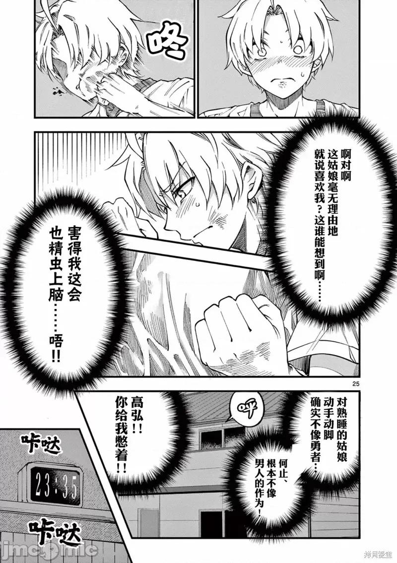 让魔王的女儿怀孕 让魔王的女儿怀孕第02话 第25页