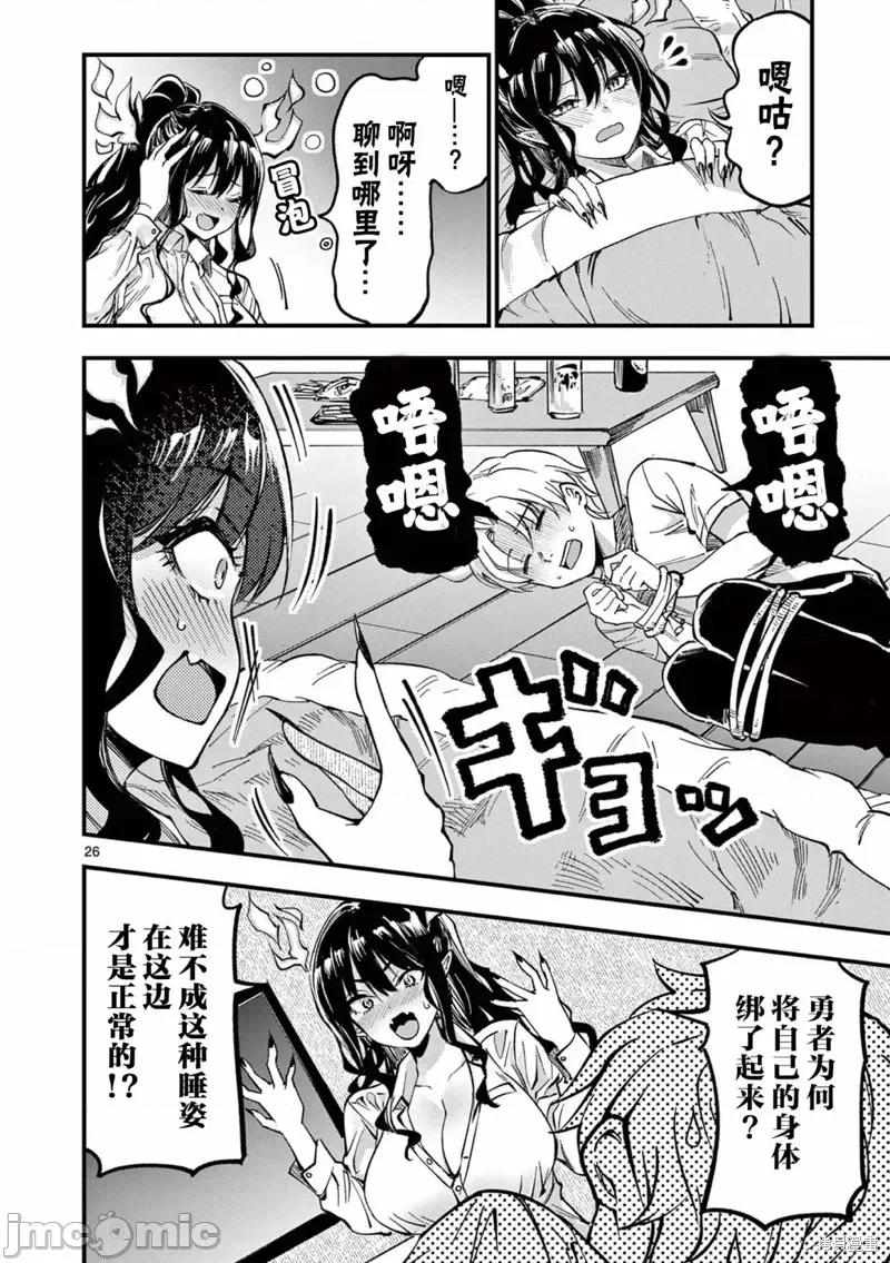 让魔王的女儿怀孕 让魔王的女儿怀孕第02话 第26页