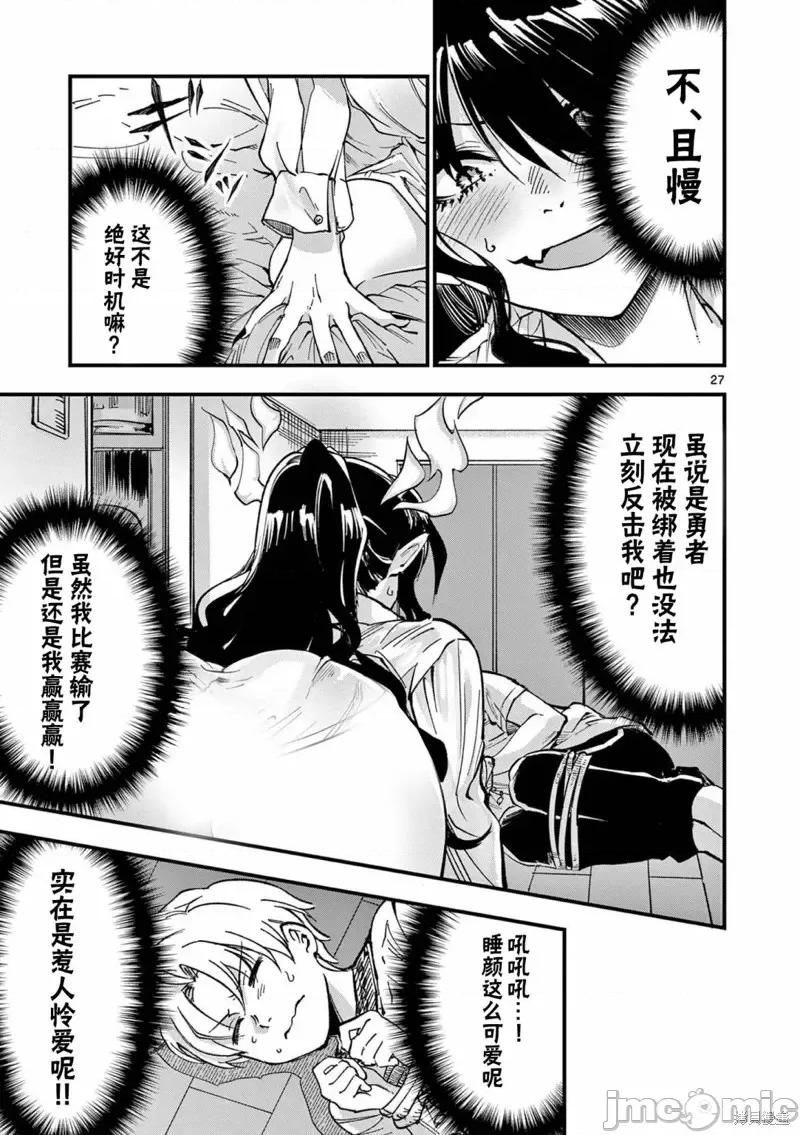 让魔王的女儿怀孕 让魔王的女儿怀孕第02话 第27页