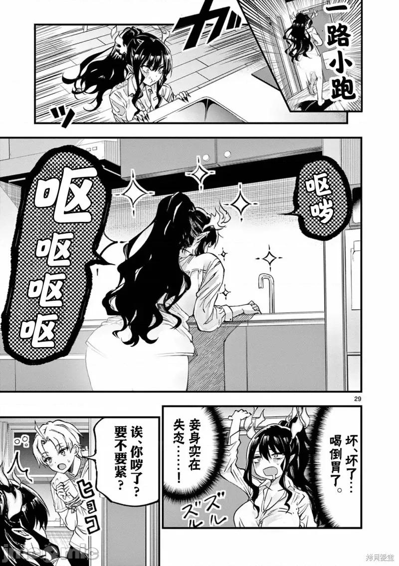 让魔王的女儿怀孕 让魔王的女儿怀孕第02话 第29页