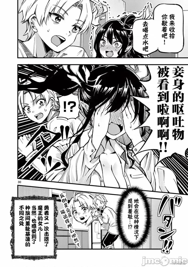 让魔王的女儿怀孕 让魔王的女儿怀孕第02话 第30页