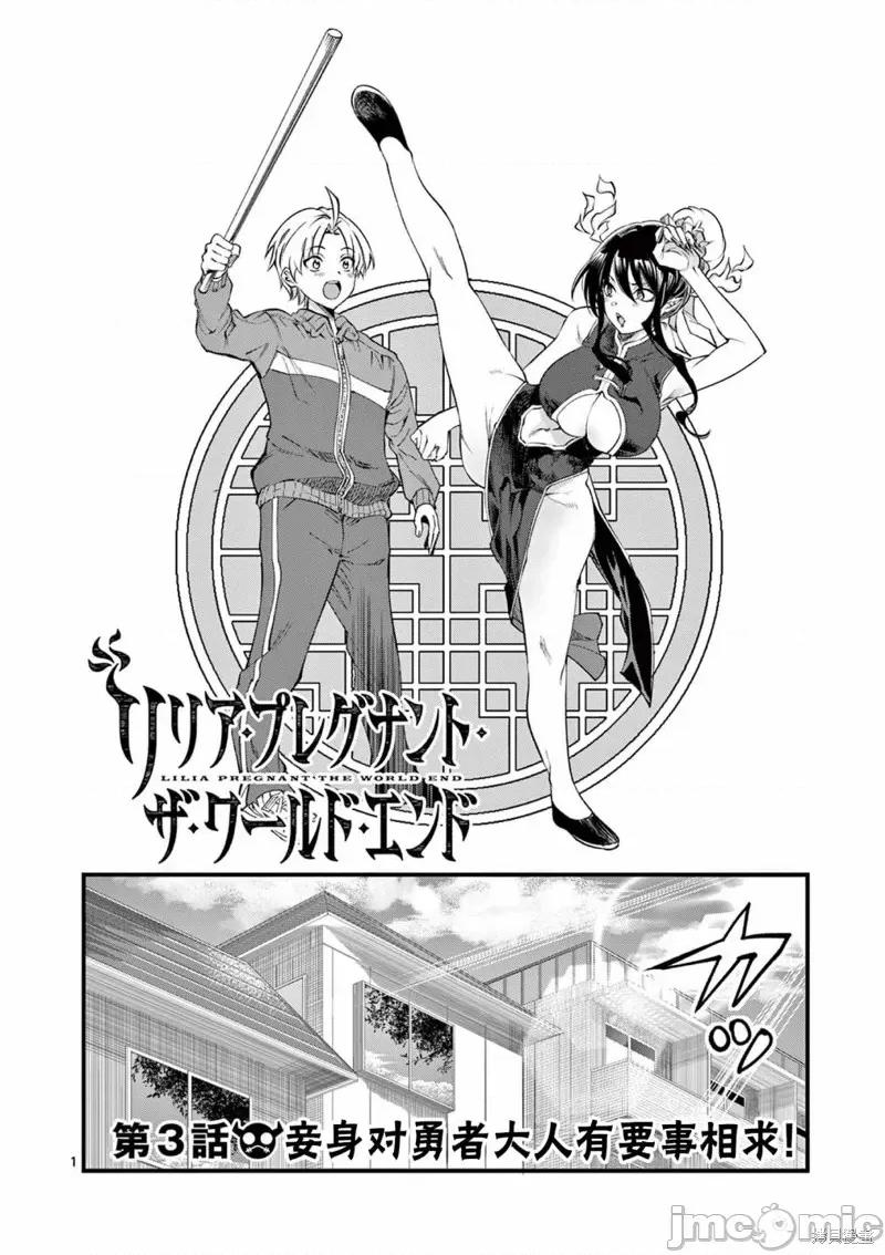 让魔王的女儿怀孕 让魔王的女儿怀孕 第1页