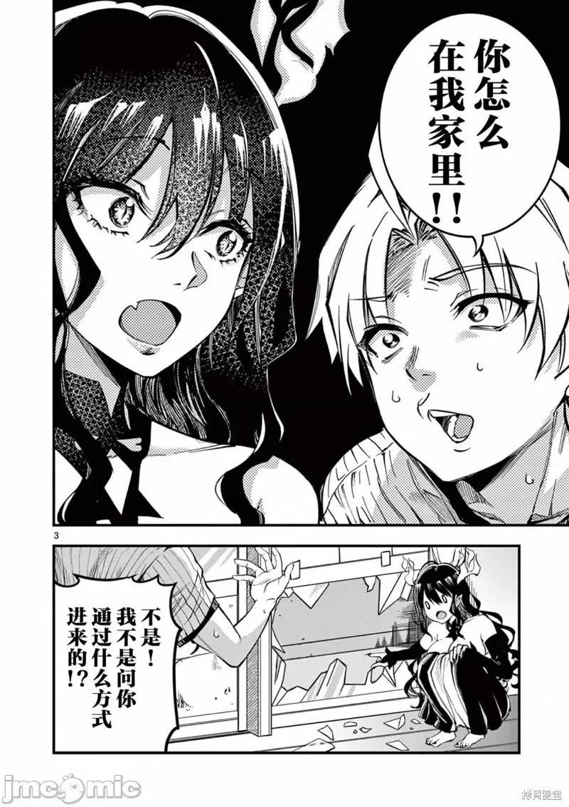 让魔王的女儿怀孕 让魔王的女儿怀孕 第3页