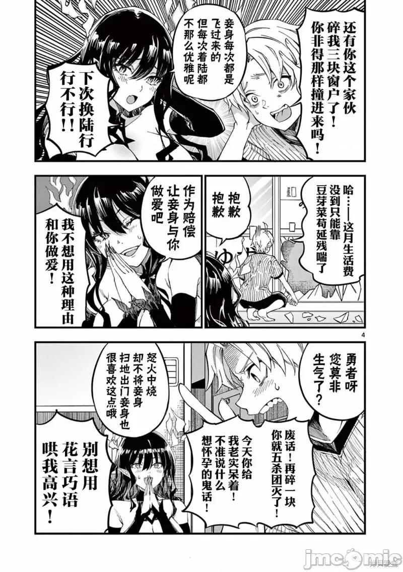 让魔王的女儿怀孕 让魔王的女儿怀孕 第4页