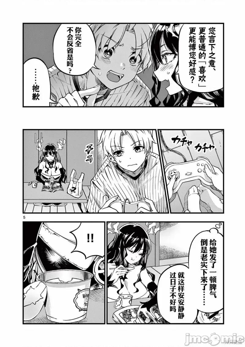 让魔王的女儿怀孕 让魔王的女儿怀孕 第5页