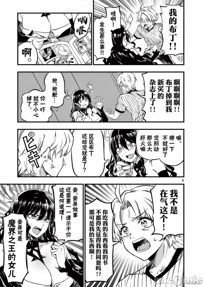 让魔王的女儿怀孕 让魔王的女儿怀孕 第6页