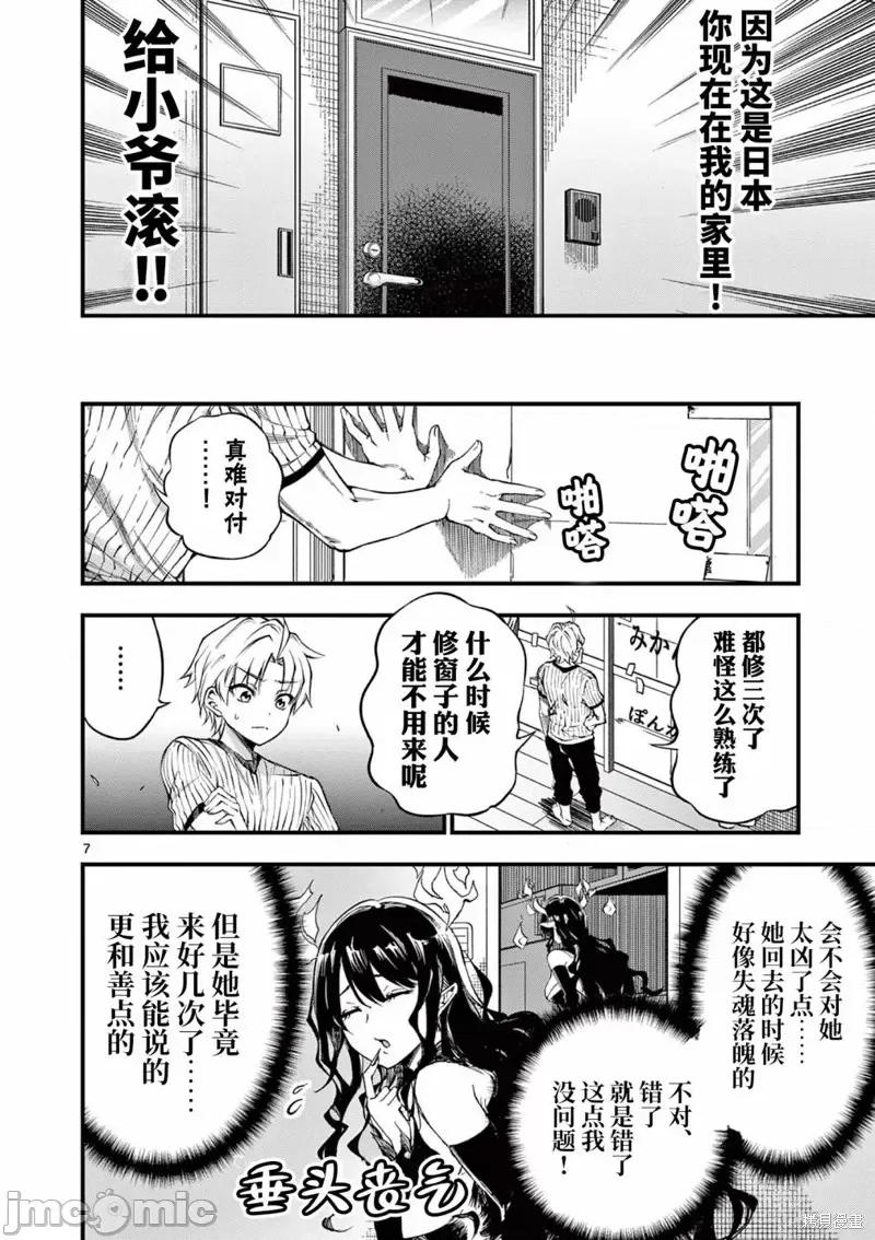 让魔王的女儿怀孕 让魔王的女儿怀孕 第7页