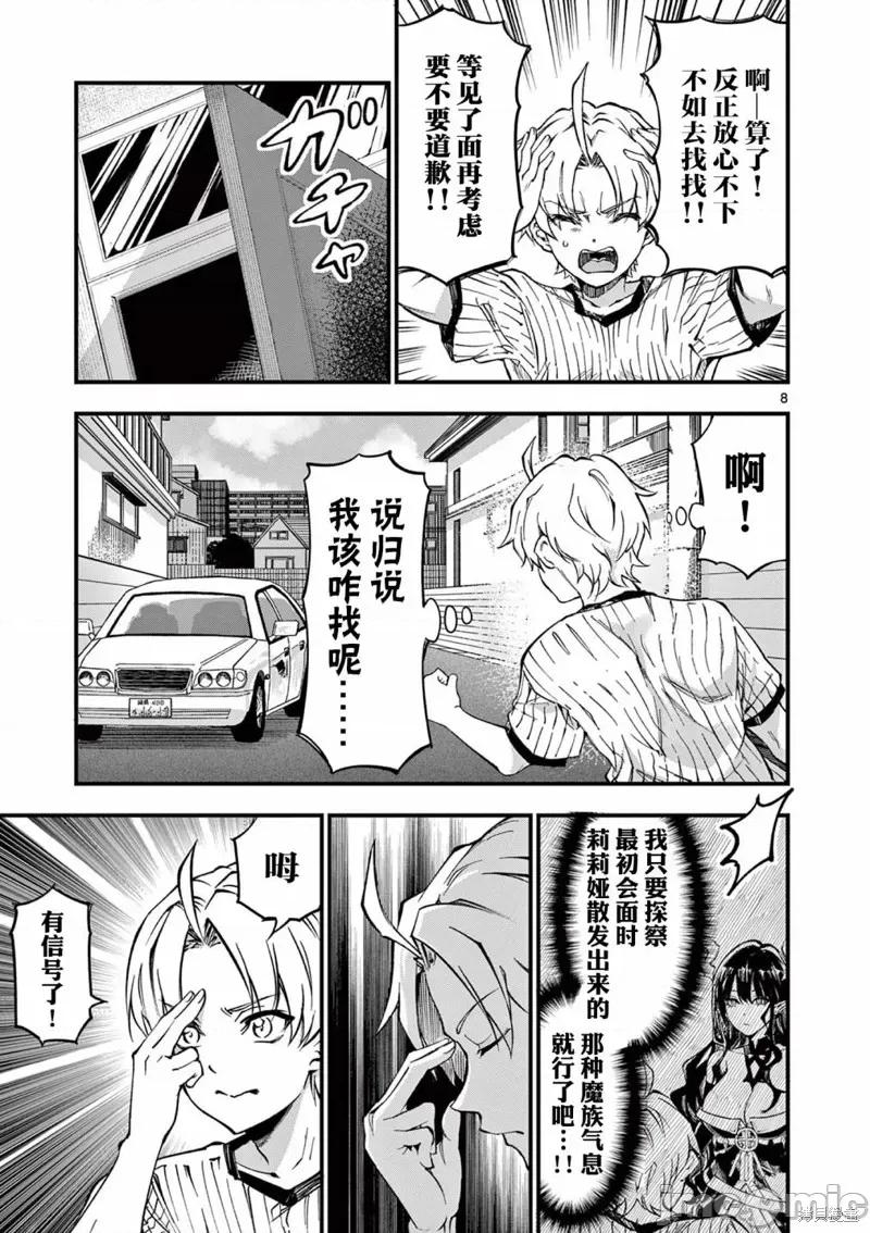 让魔王的女儿怀孕 让魔王的女儿怀孕 第8页