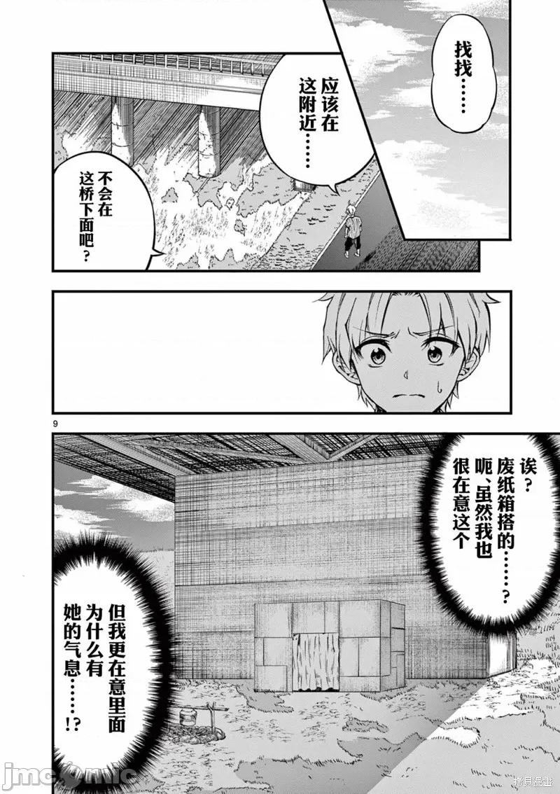 让魔王的女儿怀孕 让魔王的女儿怀孕 第9页
