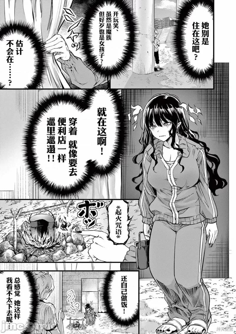 让魔王的女儿怀孕 让魔王的女儿怀孕 第10页