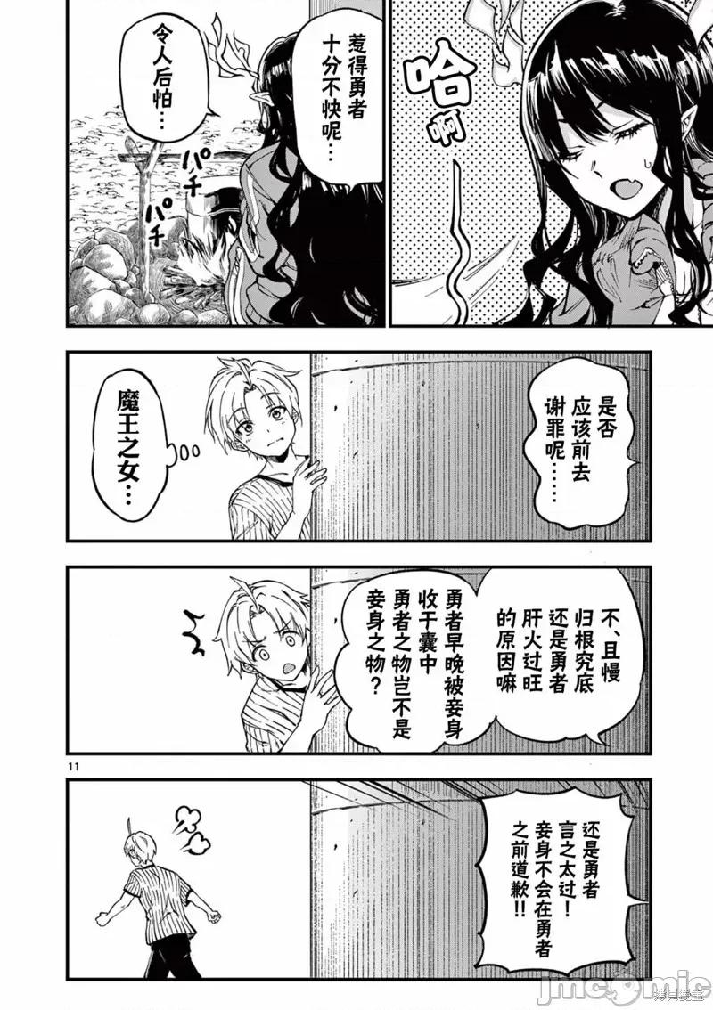 让魔王的女儿怀孕 让魔王的女儿怀孕 第11页