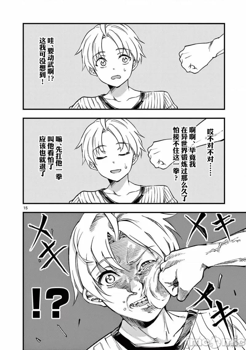 让魔王的女儿怀孕 让魔王的女儿怀孕 第15页