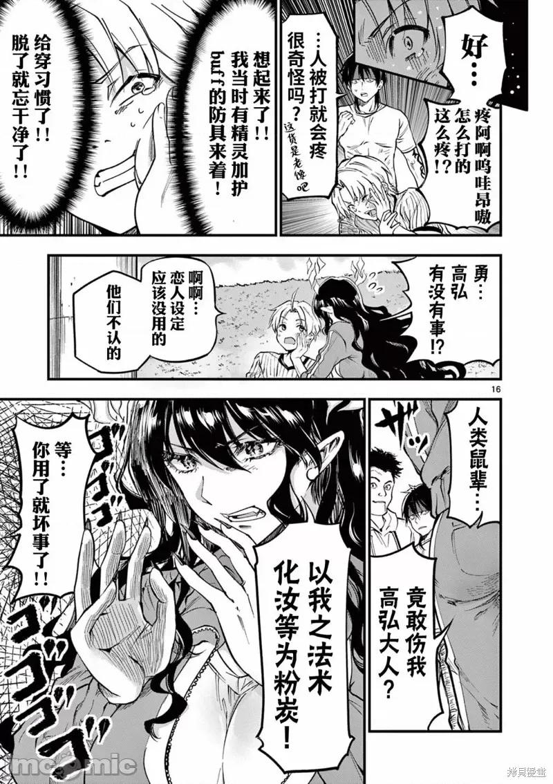 让魔王的女儿怀孕 让魔王的女儿怀孕 第16页