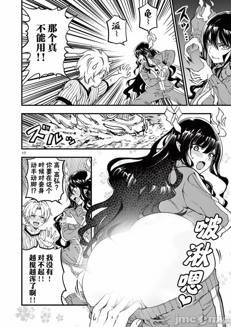 让魔王的女儿怀孕 让魔王的女儿怀孕 第17页