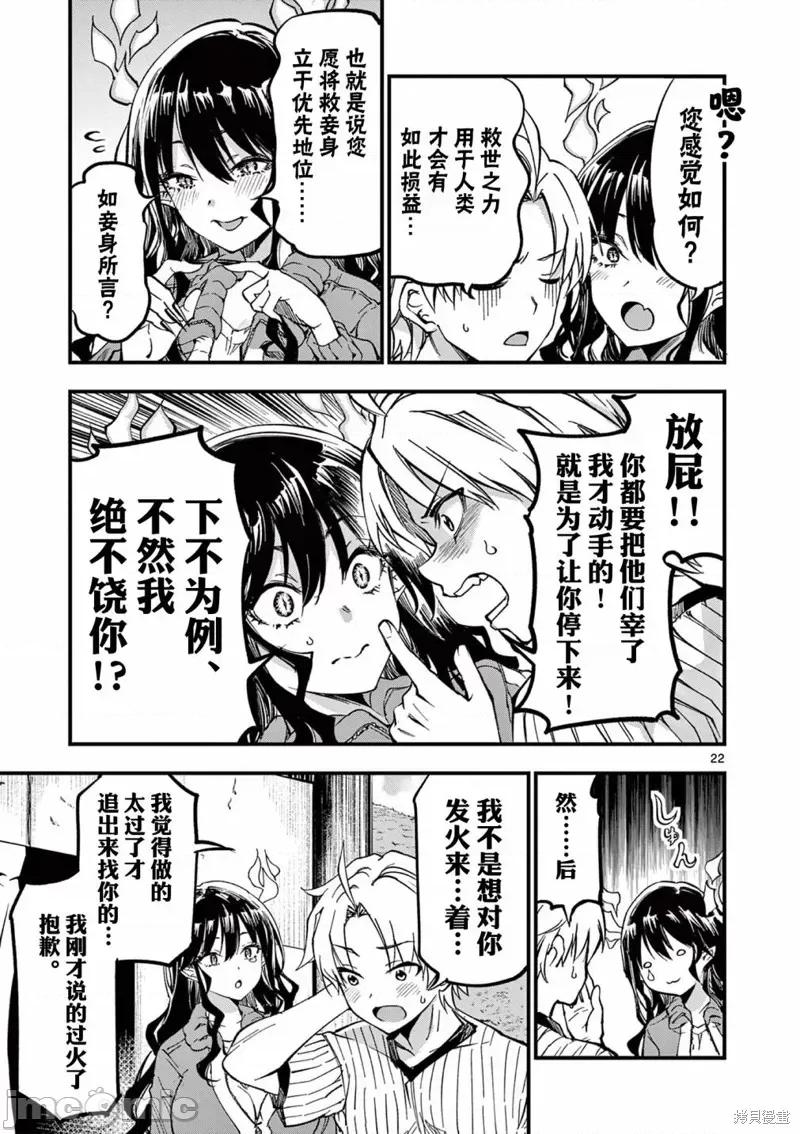 让魔王的女儿怀孕 让魔王的女儿怀孕 第22页