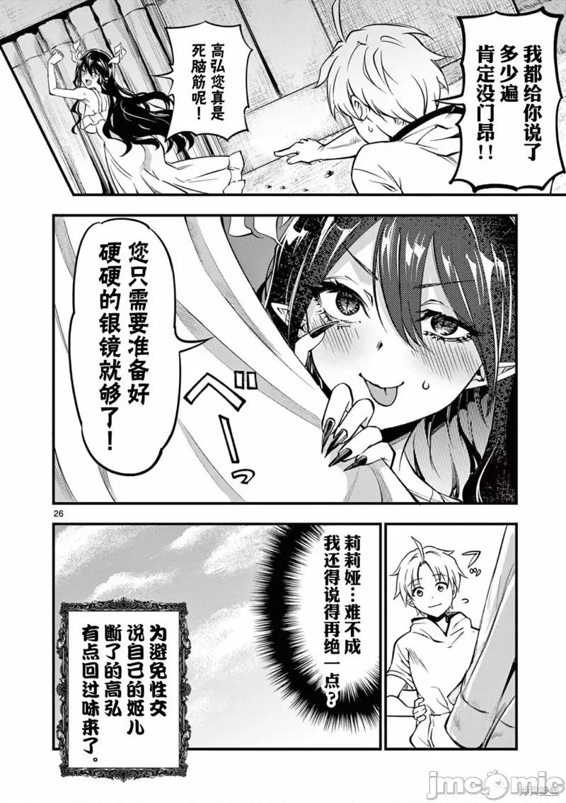 让魔王的女儿怀孕 让魔王的女儿怀孕 第26页