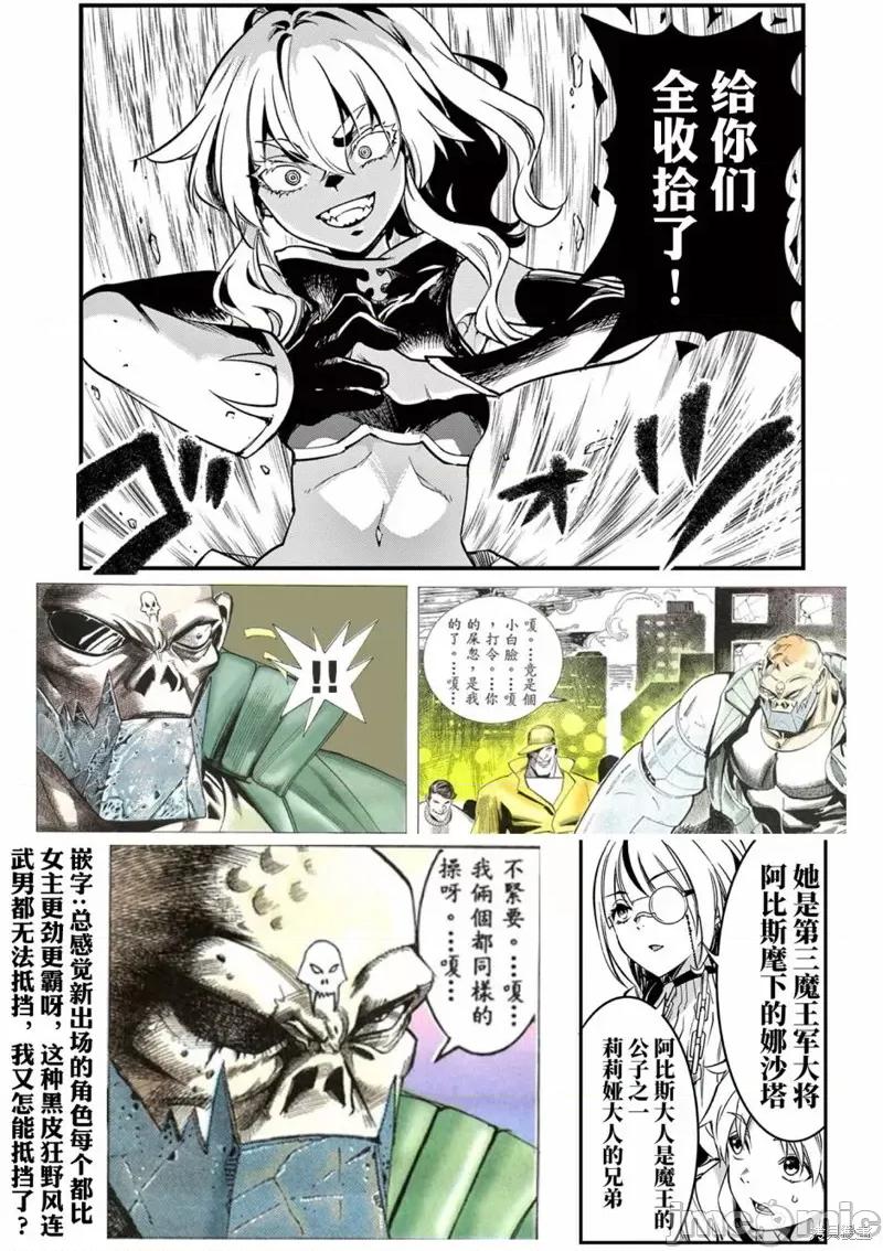 让魔王的女儿怀孕 让魔王的女儿怀孕 第27页