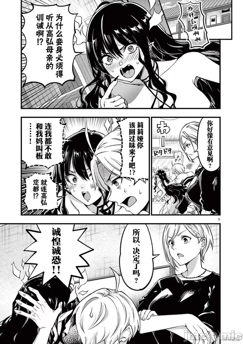 让魔王的女儿怀孕 让魔王的女儿怀孕 9 第1页