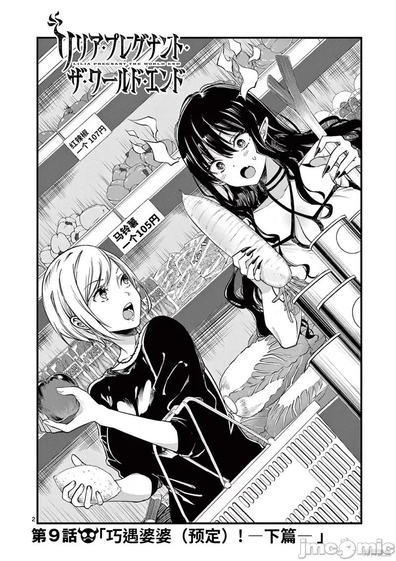 让魔王的女儿怀孕 让魔王的女儿怀孕 9 第2页