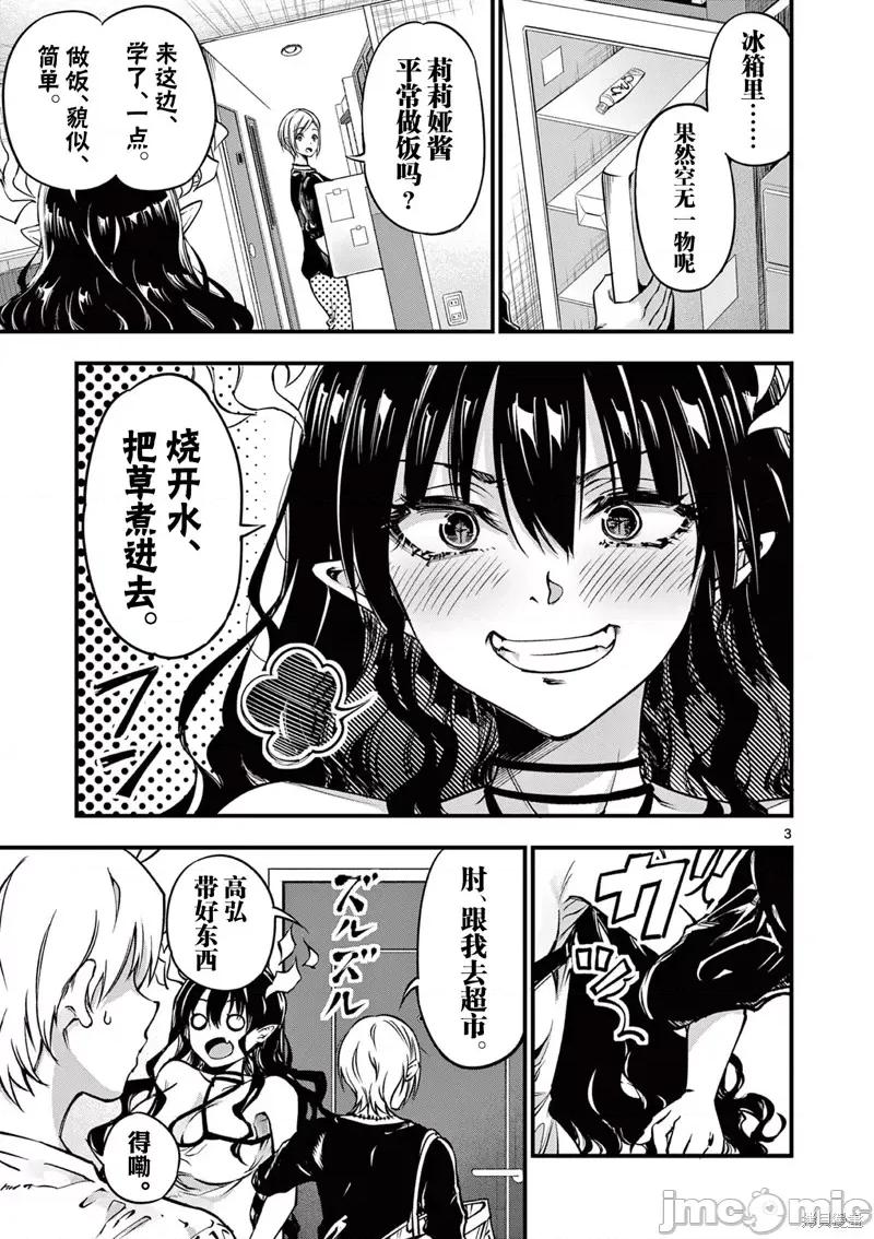 让魔王的女儿怀孕 让魔王的女儿怀孕 9 第3页