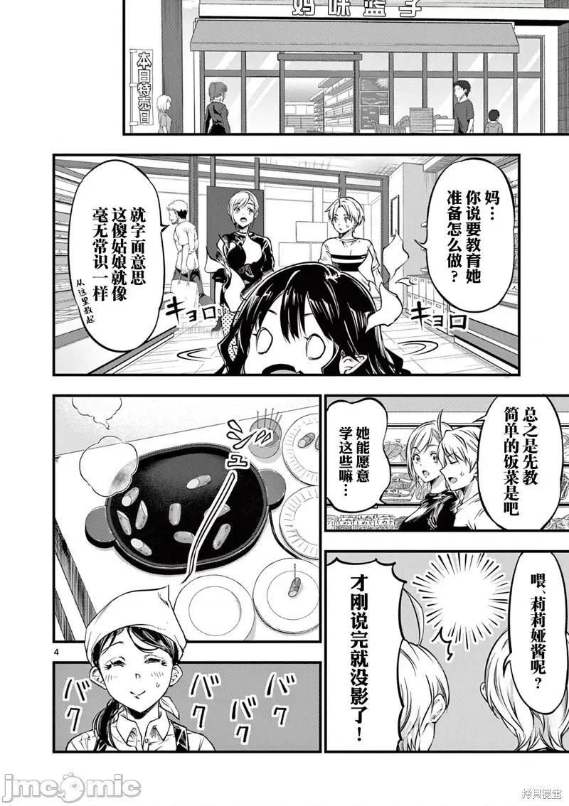 让魔王的女儿怀孕 让魔王的女儿怀孕 9 第4页