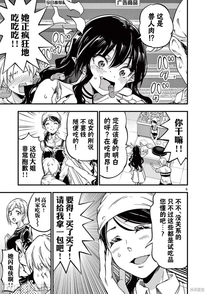 让魔王的女儿怀孕 让魔王的女儿怀孕 9 第5页