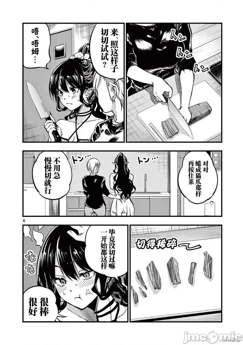 让魔王的女儿怀孕 让魔王的女儿怀孕 9 第6页