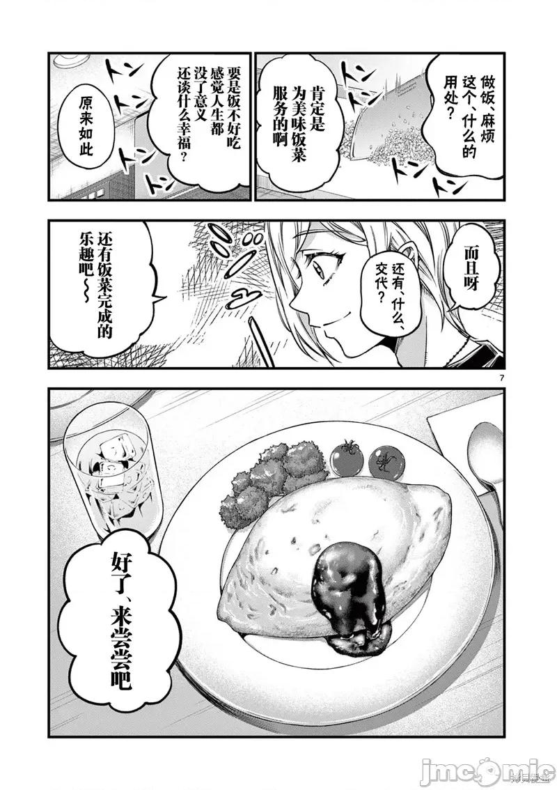 让魔王的女儿怀孕 让魔王的女儿怀孕 9 第7页