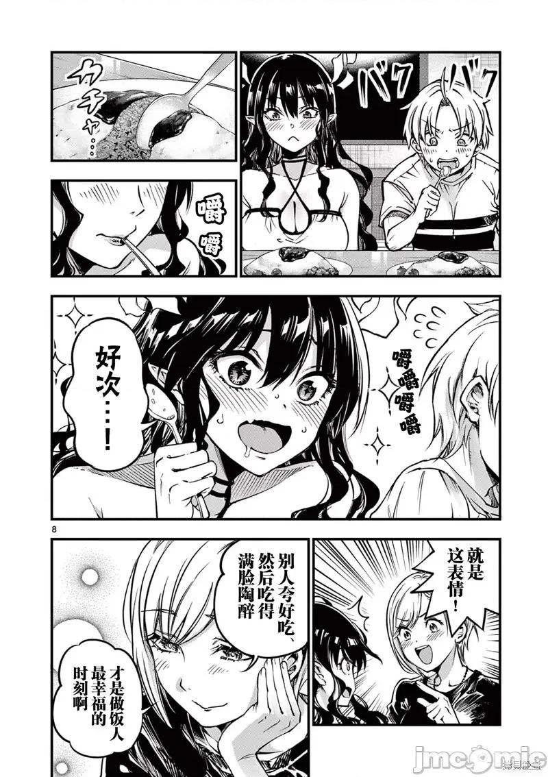 让魔王的女儿怀孕 让魔王的女儿怀孕 9 第8页