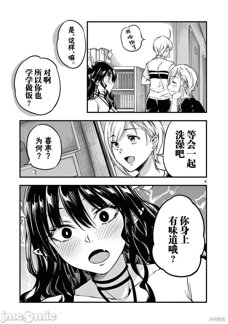 让魔王的女儿怀孕 让魔王的女儿怀孕 9 第9页