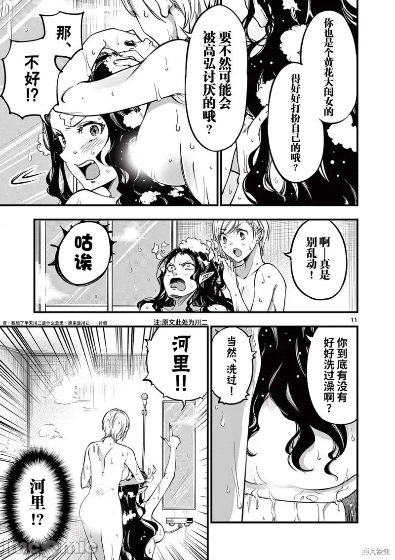 让魔王的女儿怀孕 让魔王的女儿怀孕 9 第11页