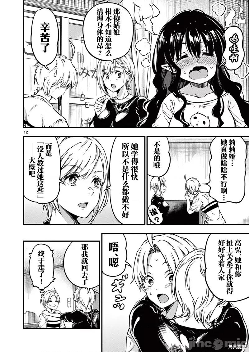 让魔王的女儿怀孕 让魔王的女儿怀孕 9 第12页
