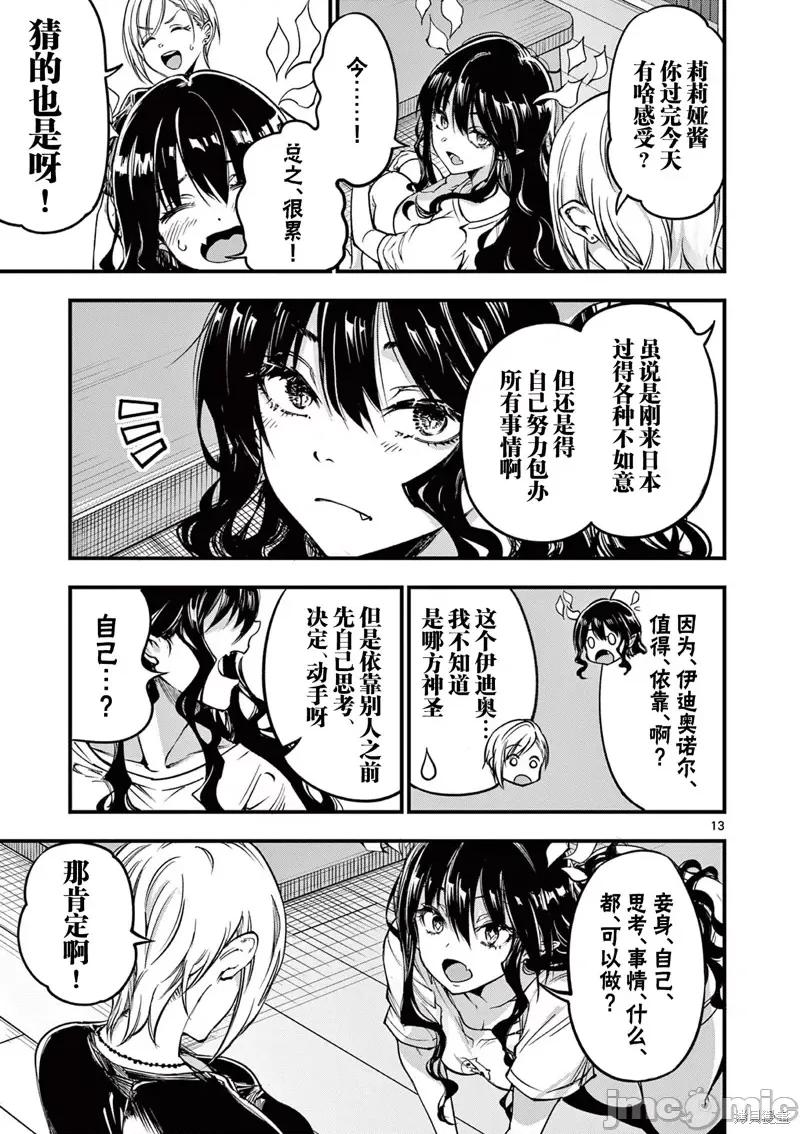 让魔王的女儿怀孕 让魔王的女儿怀孕 9 第13页
